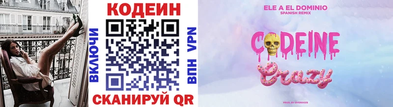 Кодеин Purple Drank Соликамск